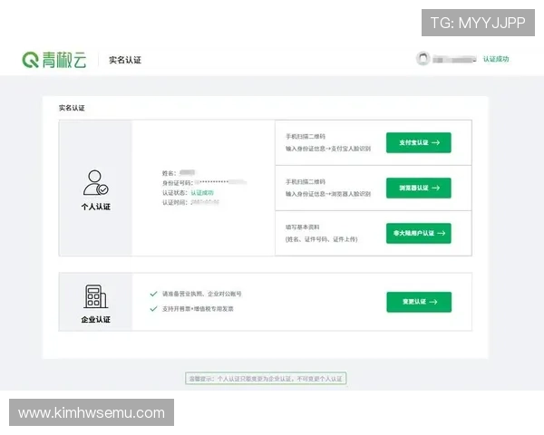 开云官方注册账号后如何进行实名认证及完善个人资料的详细流程